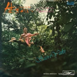 由紀さおり - 生きがい - EP-1266