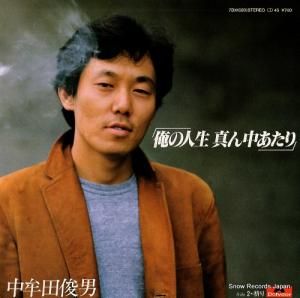 中牟田俊男 - 俺の人生真ん中あたり - 7DX1020