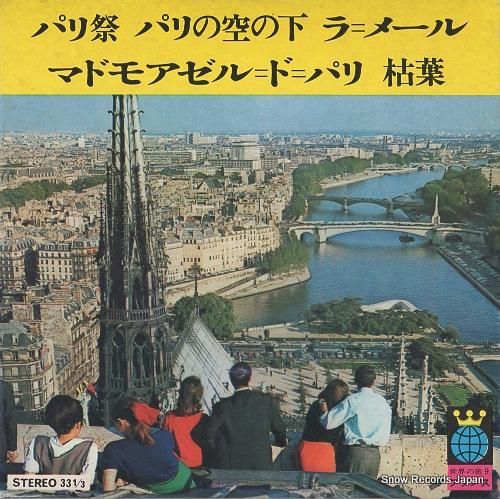 リーヌ・ルノー - パリの空の