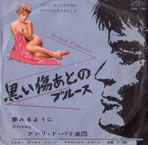 アンリ・ド・パリ楽団 - 黒い傷あとのブルース - COX-1004