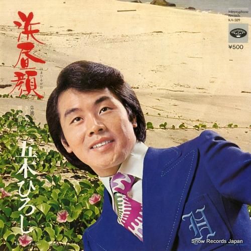 五木ひろし - 浜昼顔 - K