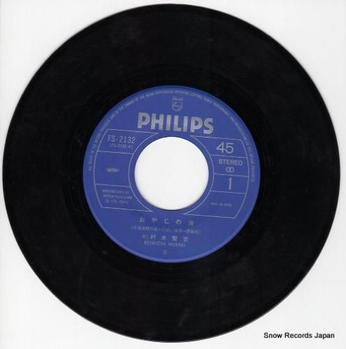 村木賢吉 - おやじの海 -