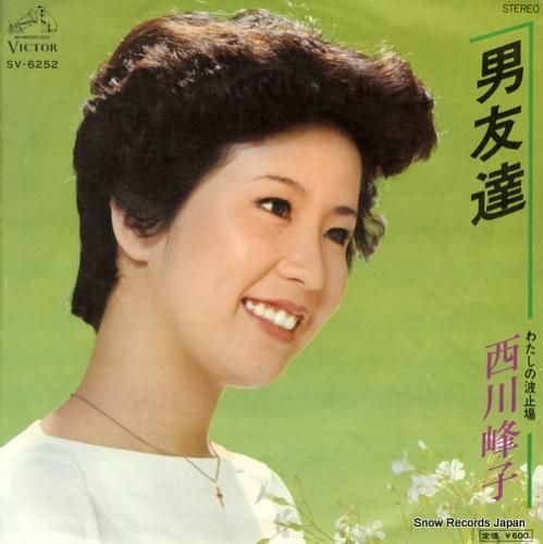 西川峰子 - 男友達 - SV