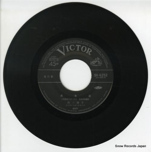 西川峰子 - 男友達 - SV