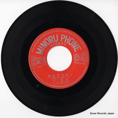 千昌夫 - 星影のワルツ -