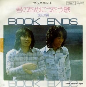 ブックエンド - 君のためにうたう歌 - ETP-10002