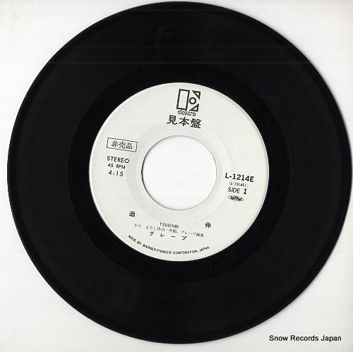 グレープ 追伸 L-1214E | レコード通販