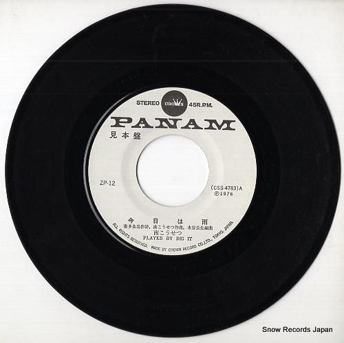 南こうせつ - 今日は雨 -