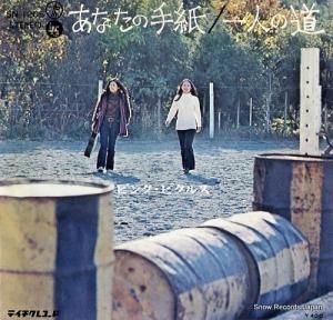 ピンク・ピクルス - あなたの手紙 - SN-1205
