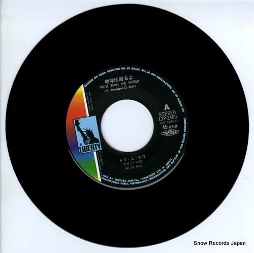 トワ・エ・モワ - 地球は回る