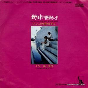 トワ・エ・モワ - 地球は回るよ - LTP-2400