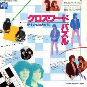 とんぼ - クロスワード・パズル - F-269
