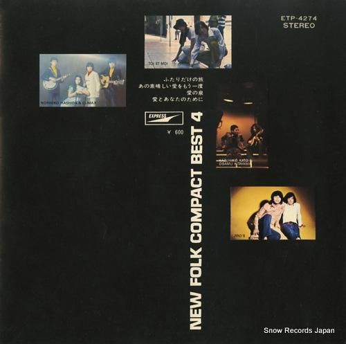 V/A - 若者の歌・ニュー・