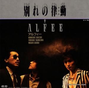 アルフィー - 別れの律動 - 7A0235