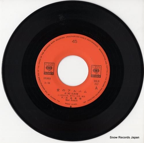 天地真理 - 愛のアルバム -