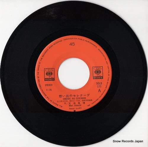 天地真理 想い出のセレナーデ SOLB173 | レコード通販