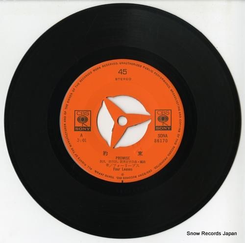 フォーリーブス - 約束 -