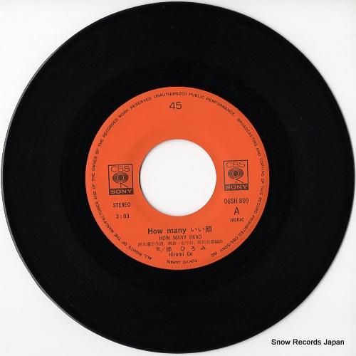 郷ひろみ - how many