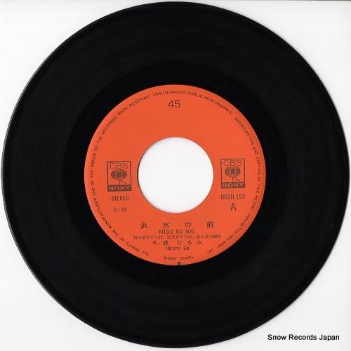 郷ひろみ - 洪水の前 - 0