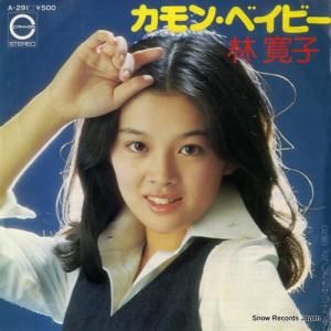 林寛子 - カモン・ベイビー - A-291