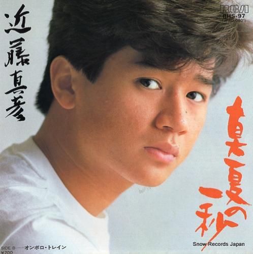 近藤真彦 - 真夏の一秒 -