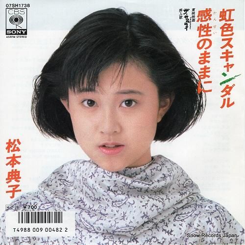 松本典子 - 虹色スキャンダル