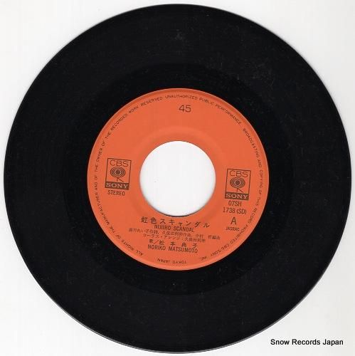 松本典子 - 虹色スキャンダル