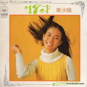 南沙織 - 17才 - SOLE-3