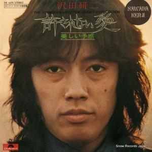 沢田研二 - 許されない愛 - DR1679