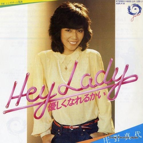 庄野真代 - hey lady