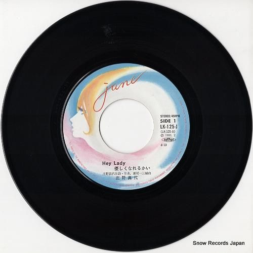 庄野真代 - hey lady