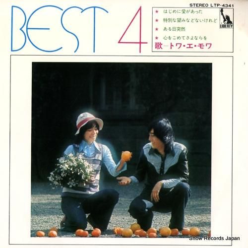 トワ・エ・モワ - はじめに愛