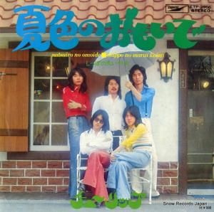 チューリップ - 夏色のおもいで - ETP-2906