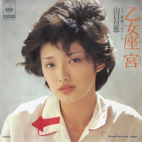 山口百恵 / 百恵白書 LP レコード - メルカリ