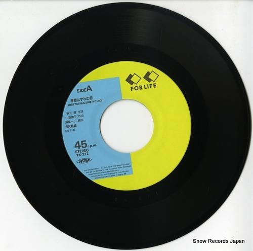 吉沢秋絵 季節はずれの恋 7K-212 | レコード通販 吉沢秋絵 季節はずれの恋 7K-212 | レコード通販