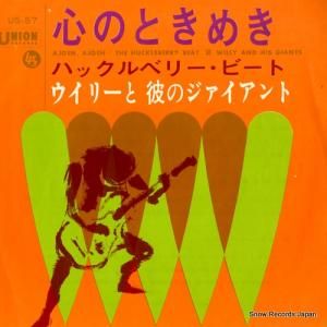 ウィリーと彼のジャイアント - 心のときめき - US-57