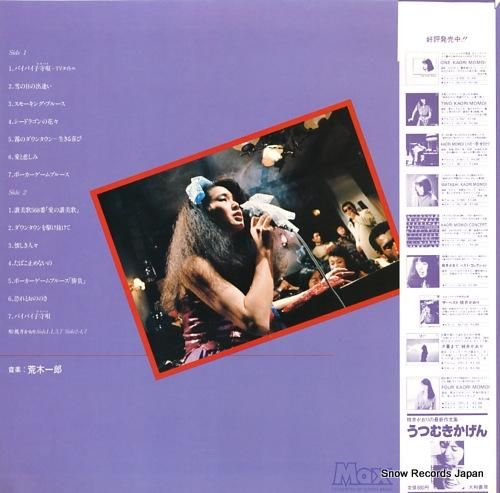 桃井かおり - ダウンタウン物