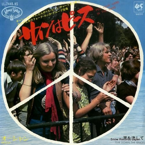 オーシャン - サインはピース