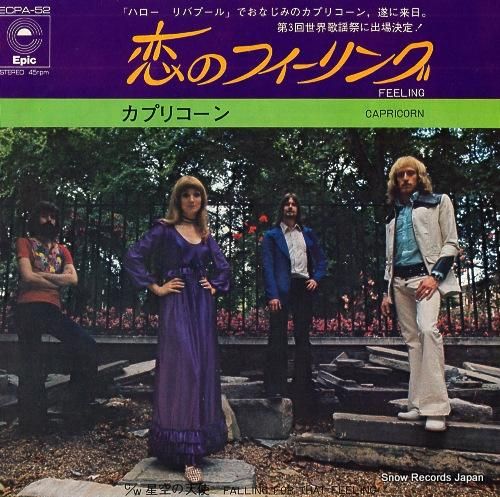 カプリコーン - 恋のフィーリ