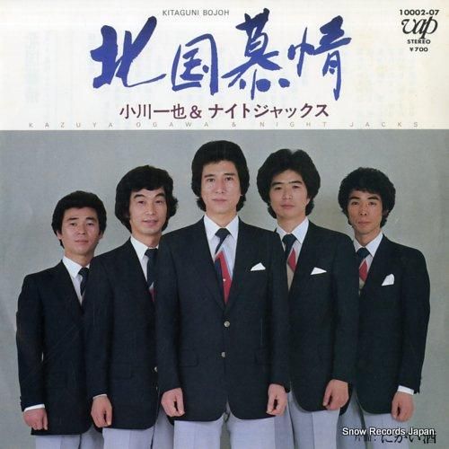 小川一也 - 北国慕情 - 1