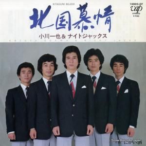 小川一也 - 北国慕情 - 10002-07