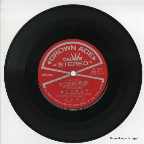 西郷輝彦 - サンフランシスコ