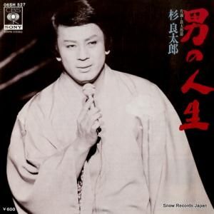 杉良太郎 - 男の人生 - 06SH527