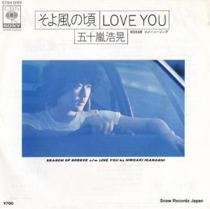 五十嵐浩晃 - そよ風の頃 - 07SH1299