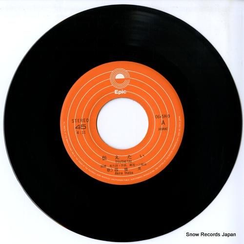 因幡晃 - 伝えたい - 06