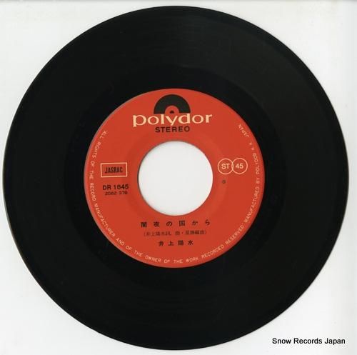 井上陽水 - 闇夜の国から -