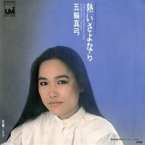 五輪真弓 【10枚】TF0124-18 LPレコード 邦楽