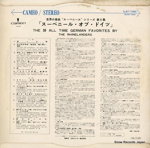 ザ・ラインランダーズ - スー