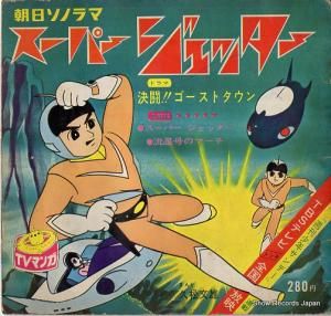 V/A - スーパージェッター - M-14