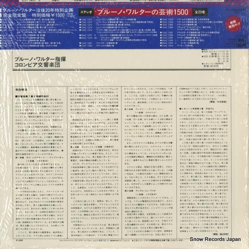 ブルーノ・ワルター - ベート